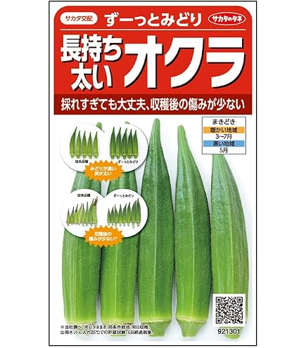 Amazon.co.jp: 〈1000粒〉オクラ種【 アーリーファイブ 】タキイ種苗
